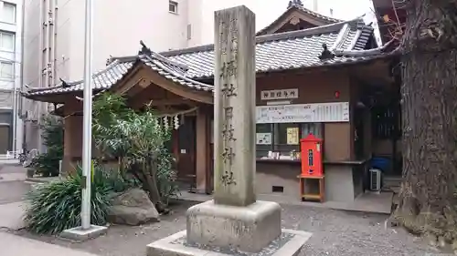 日本橋日枝神社のその他建物
