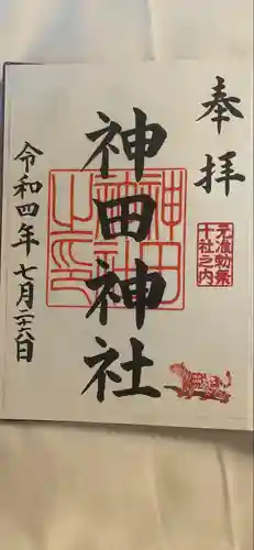 神田神社（神田明神）の御朱印