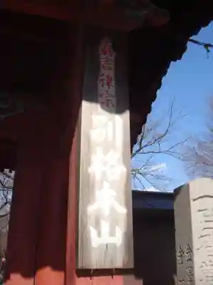 稱名寺のその他建物