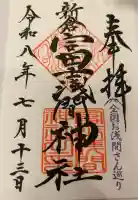 新倉富士浅間神社(山梨県)