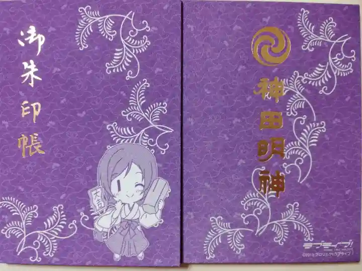 ラブライブ!の御朱印帳。4年以上授与されているロングセラーです。表紙は神田明神で巫女さんのお手伝いをする東條希ちゃん。