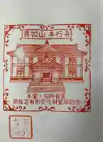 本行寺の御朱印