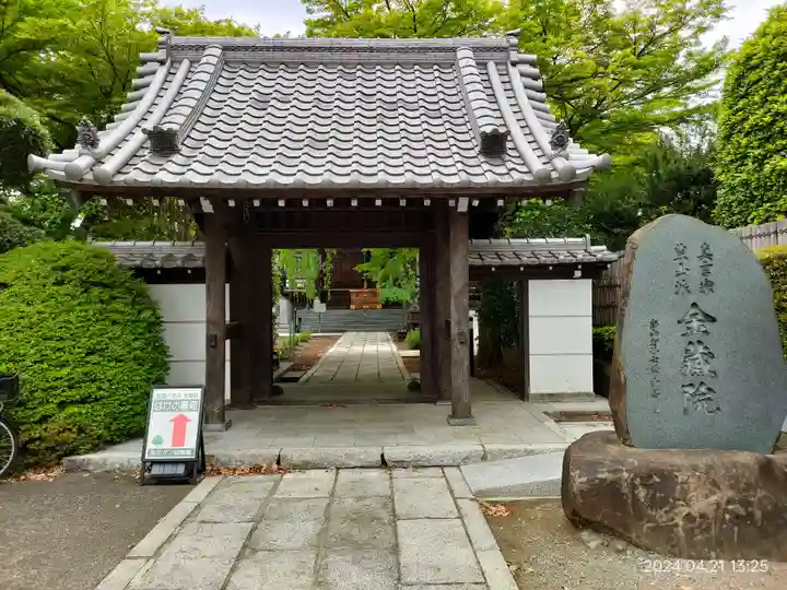 金蔵院(東京都)
