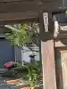 法庵寺(東京都)
