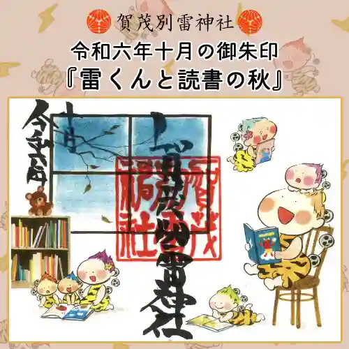 賀茂別雷神社の御朱印