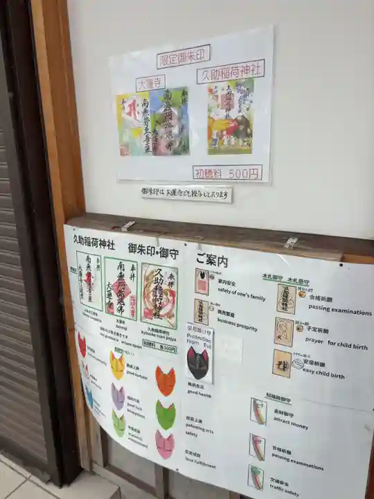 久助稲荷神社(千葉県)