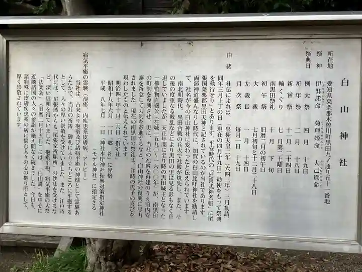 白山神社(木曽川町黒田)の歴史