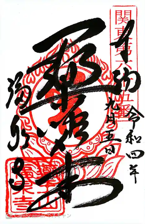 福泉寺(神奈川県)