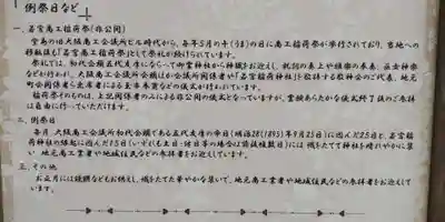 正一位若宮商工稲荷大明神(大阪府)