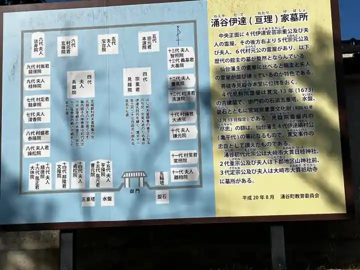 見竜寺(宮城県)