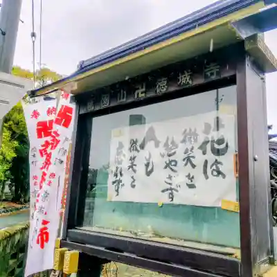 祇園山 徳城寺の{uncategorized: "未分類", other: "その他", undefined: "問題あり", building: "その他建物", grave: "お墓", sacred_gate: "鳥居", guardian: "狛犬", statue: "像", buddha: "仏像", history: "歴史", nature: "自然", garden: "庭園", animal: "動物", pagoda: "塔", temizu: "手水舎", mountain_gate: "山門・神門", sanctuary: "本殿・本堂", subordinate: "末社・摂社", art: "芸術", scenery: "景色", jizo: "地蔵", ema: "絵馬", goshuin: "御朱印", omikuji: "おみくじ", items: "授与品その他", amulet: "お守り", goshuincho: "御朱印帳", eats: "食事", festival: "お祭り", votive_dance: "神楽", shichigosan: "七五三参", wedding: "結婚式", experience: "体験その他", initially: "初詣", around: "周辺", anti_infection: "感染症対策"}