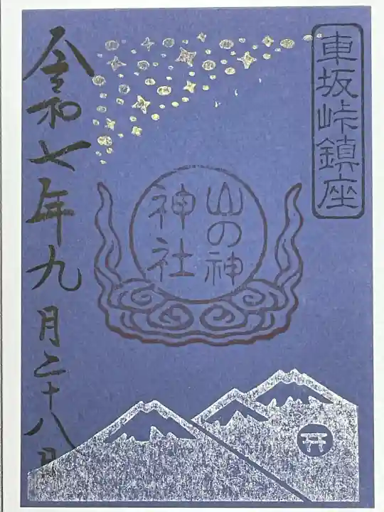 菱野健功神社(長野県)