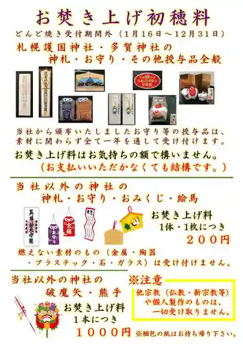 札幌護國神社の初詣