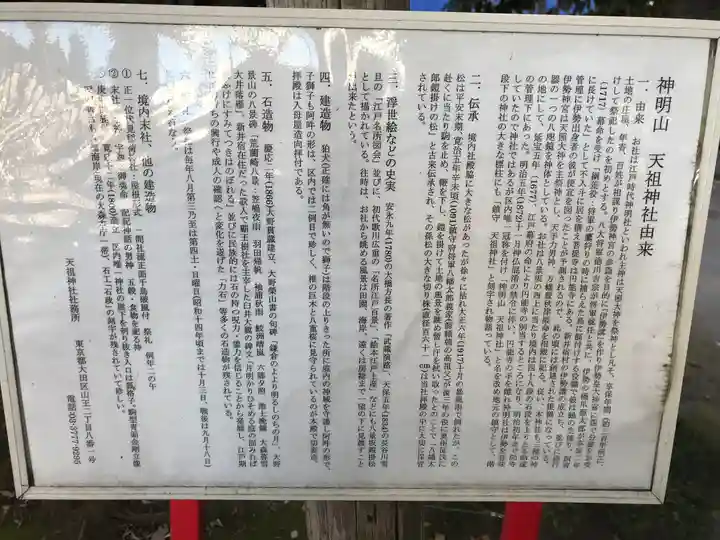 八景天祖神社(東京都)