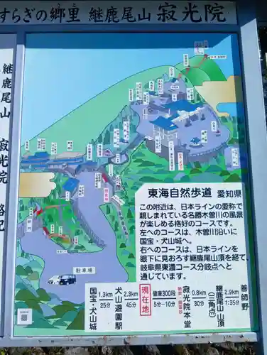 犬山寂光院(愛知県)
