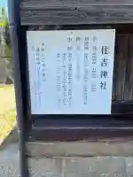 住吉神社の{uncategorized: "未分類", other: "その他", undefined: "問題あり", building: "その他建物", grave: "お墓", sacred_gate: "鳥居", guardian: "狛犬", statue: "像", buddha: "仏像", history: "歴史", nature: "自然", garden: "庭園", animal: "動物", pagoda: "塔", temizu: "手水舎", mountain_gate: "山門・神門", sanctuary: "本殿・本堂", subordinate: "末社・摂社", art: "芸術", scenery: "景色", jizo: "地蔵", ema: "絵馬", goshuin: "御朱印", omikuji: "おみくじ", items: "授与品その他", amulet: "お守り", goshuincho: "御朱印帳", eats: "食事", festival: "お祭り", votive_dance: "神楽", shichigosan: "七五三参", wedding: "結婚式", experience: "体験その他", initially: "初詣", around: "周辺", anti_infection: "感染症対策"}