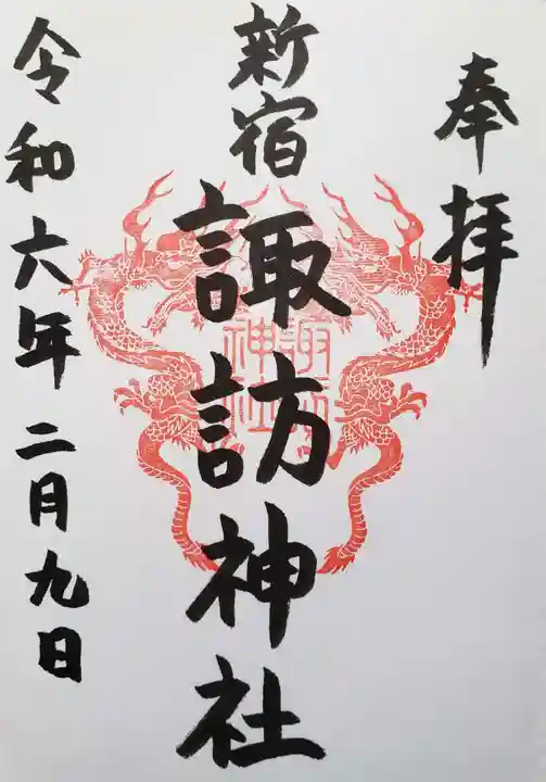 諏訪神社(東京都)