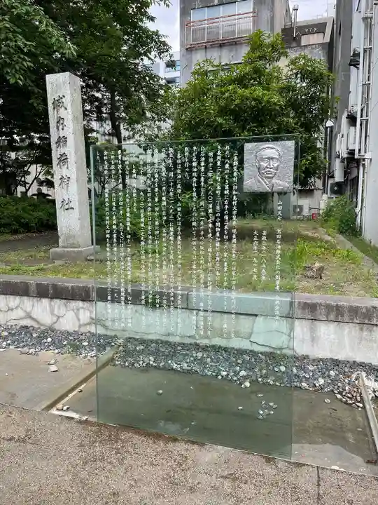 城内稲荷神社(新潟県)