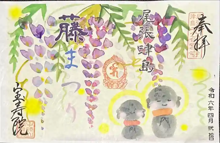 宝寿院(愛知県)