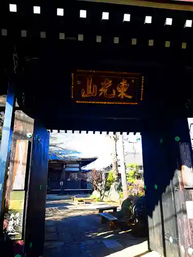妙法寺（おおくら大佛）の山門・神門