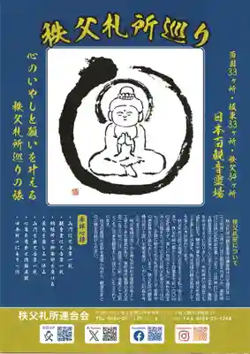 【公式】龍門院常楽寺（秩父札所十一番）(埼玉県)