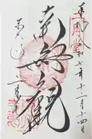 東大寺 二月堂の御朱印