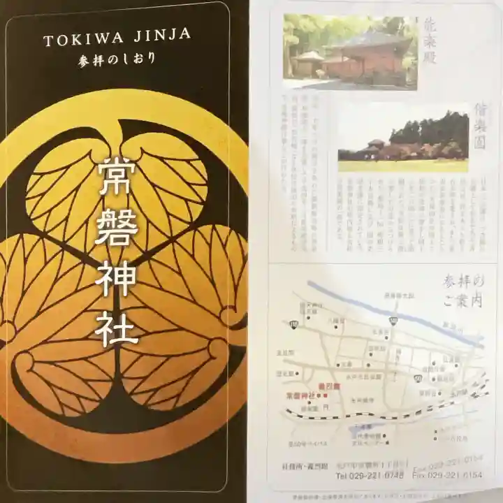 常磐神社(茨城県)