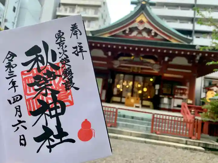 秋葉神社のその他建物