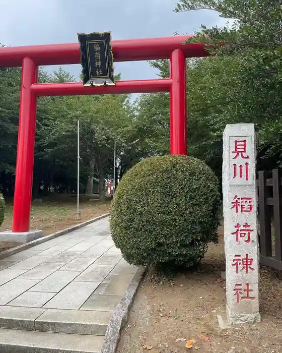 見川稲荷神社の鳥居