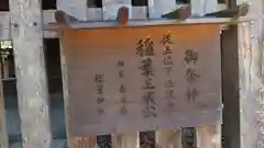 稲葉神社(京都府)