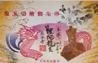 長谷寺(奈良県)