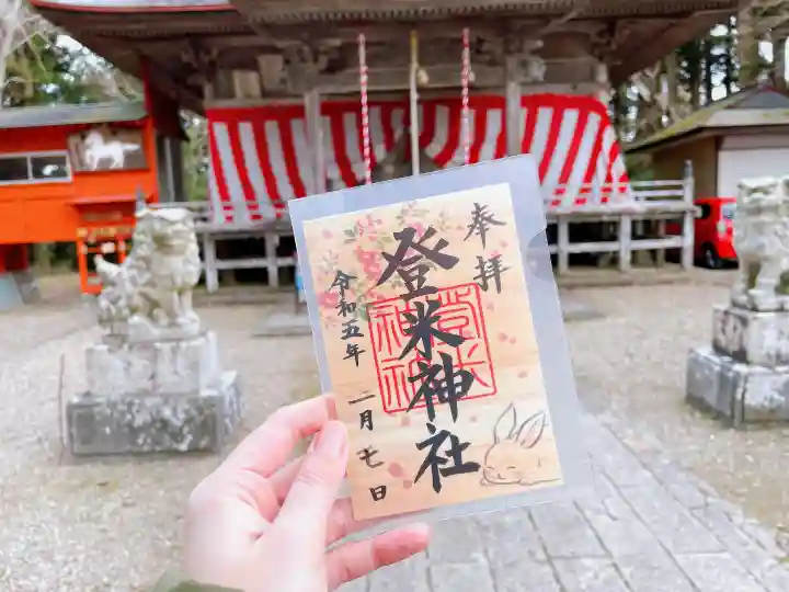 登米神社の御朱印