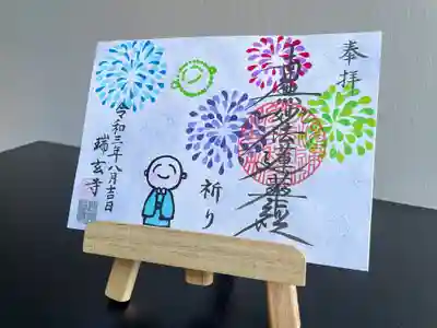 ８、９月限定御朱印
（８月１３日〜９月３０日まで）
御朱印料３００円