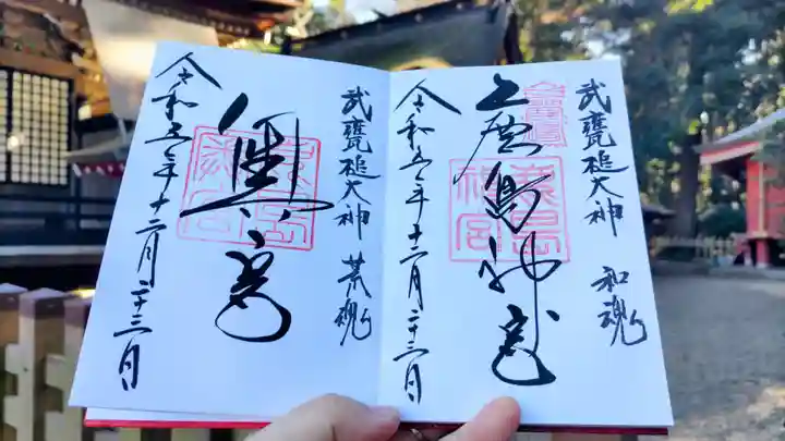 鹿島神宮の御朱印