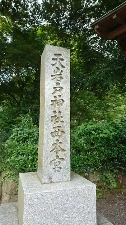 天岩戸神社のその他建物