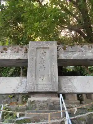 清原神社のその他建物