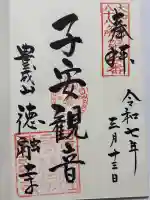 徳融寺(奈良県)