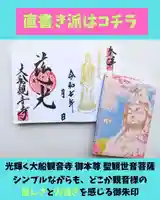 大船観音寺(神奈川県)