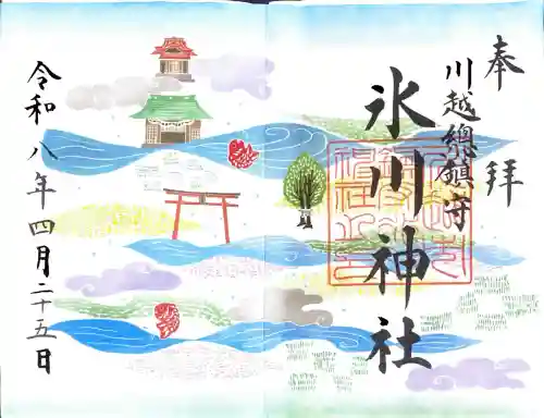 川越氷川神社の御朱印