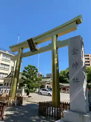 金神社の鳥居