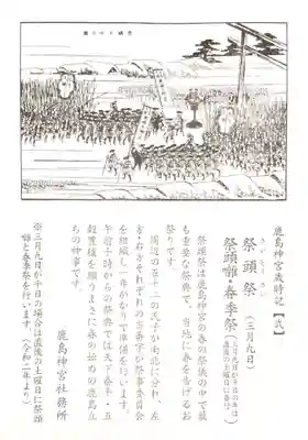 鹿島神宮の授与品その他