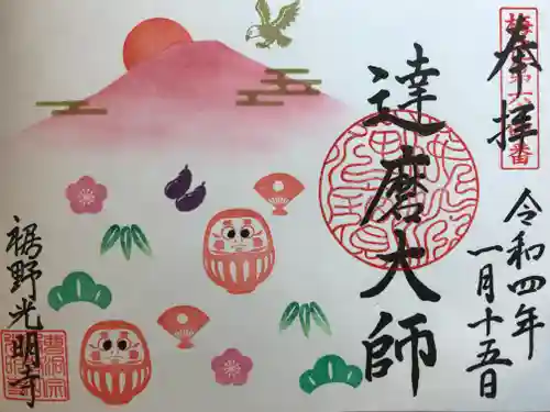 光明寺の御朱印