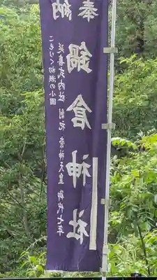 鍋倉神社(奈良県)