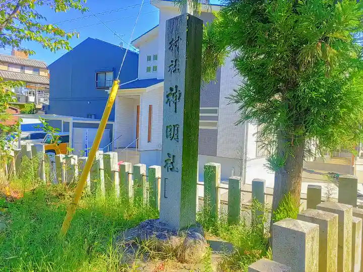 神明社(西堀江神明社)のその他建物