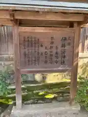 伊弉諾神社(奈良県)