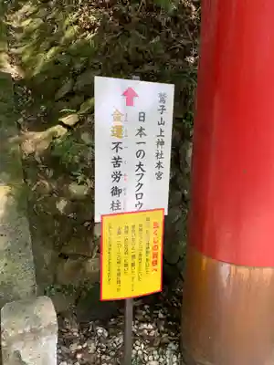 鷲子山上神社の歴史