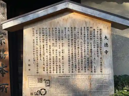 大徳寺(京都府)