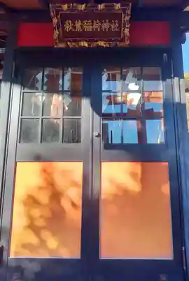 小日向神社の末社・摂社