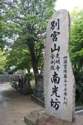 南光坊のその他建物