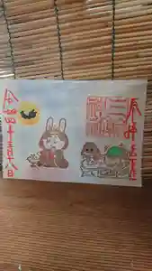 三輪神社の御朱印 2022年03月18日(金)〜(2022年03月17日(木) 12時08分45秒投稿)